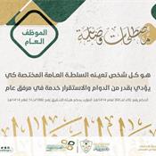مصطلحات قضائية - الموظف العام.jpg
